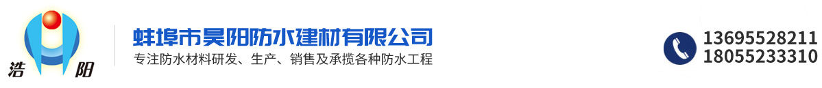 蚌埠市昊陽(yáng)防水建材有限公司